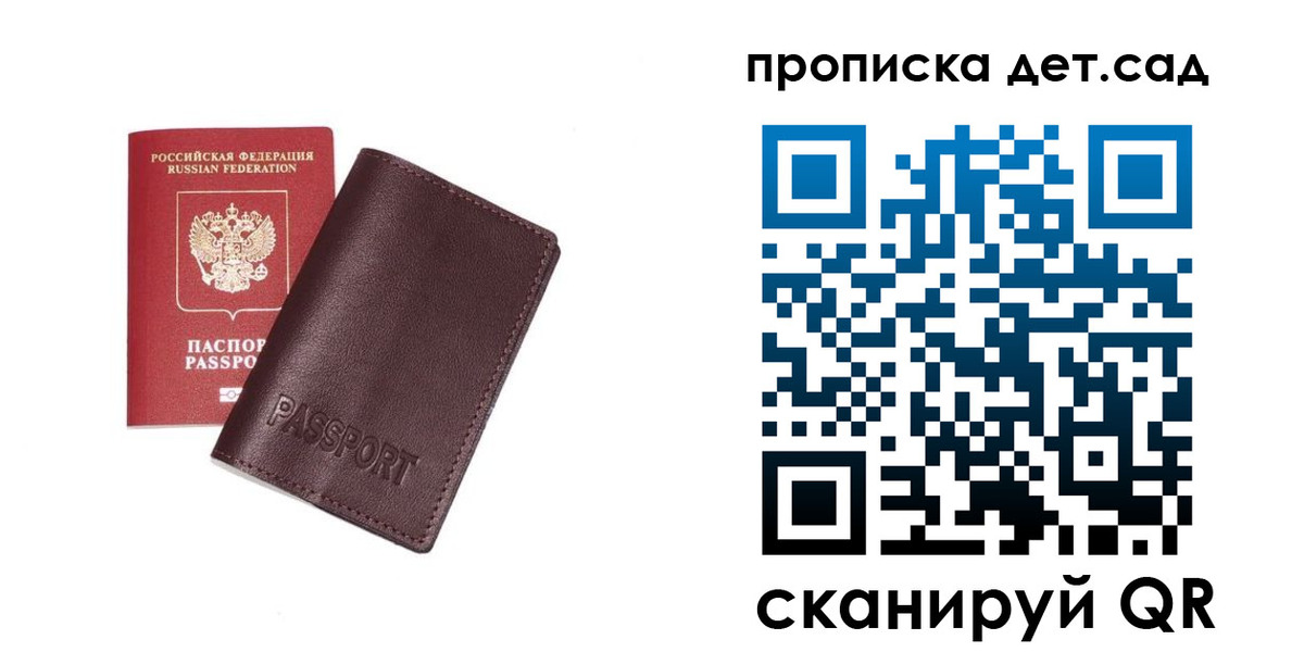 прописка ребенка в Магадане