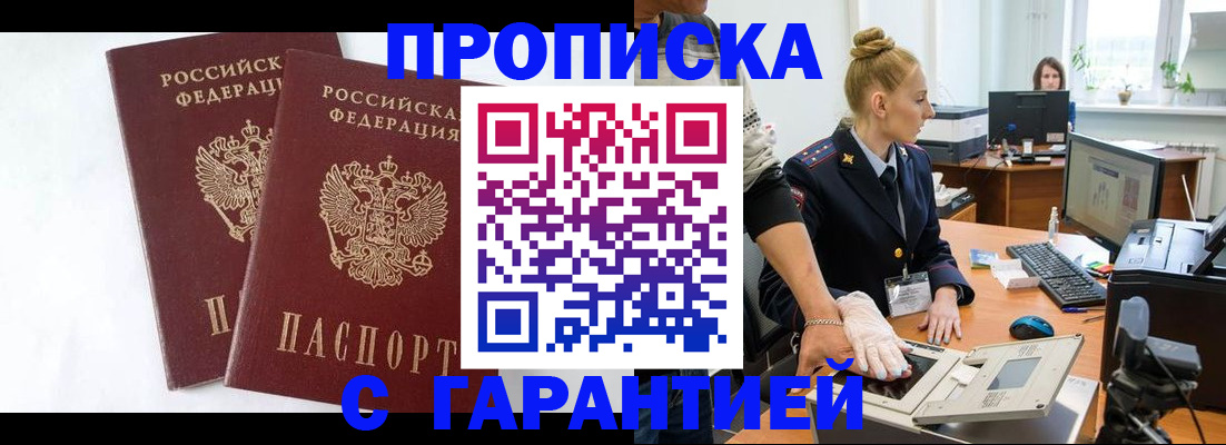 прописка для военкомата в Магадане