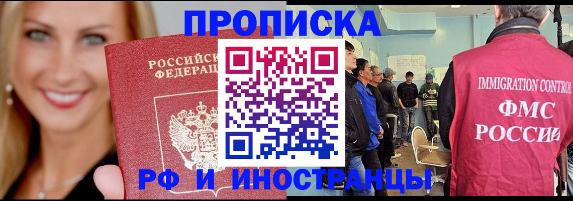 прописка штамп в Магадане