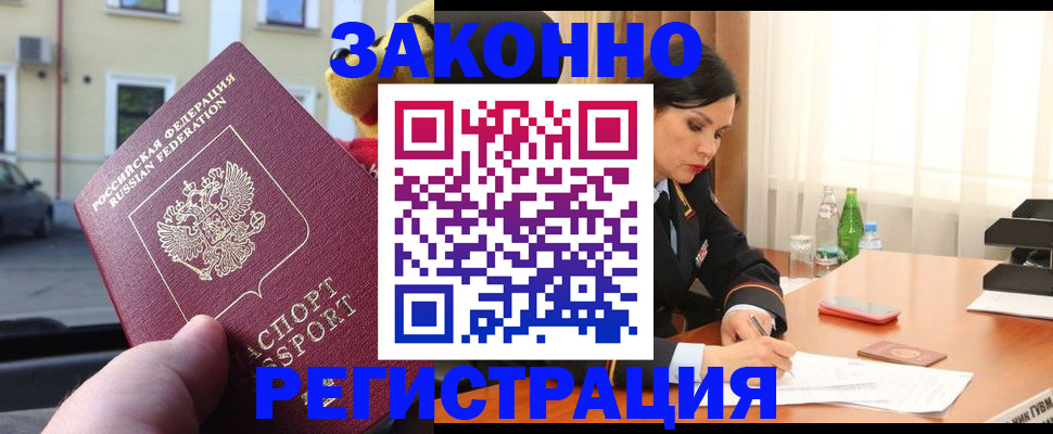 прописка для школы в Магадане