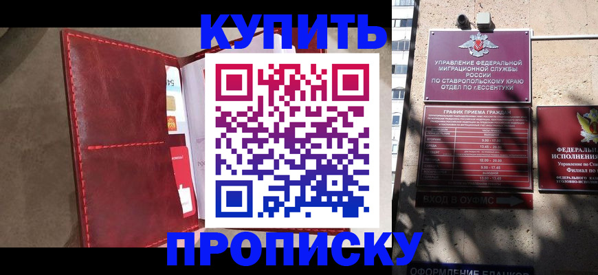 прописка для школы в Магадане