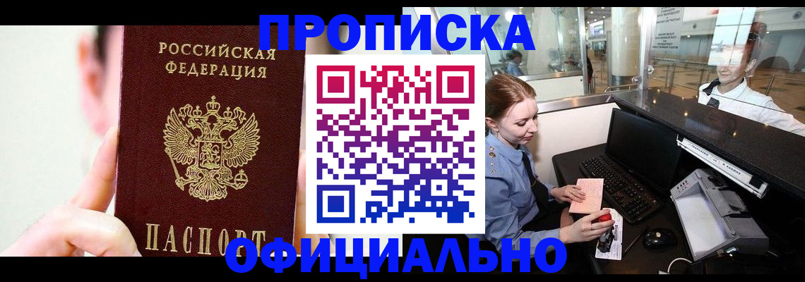 временная прописка в Магадане